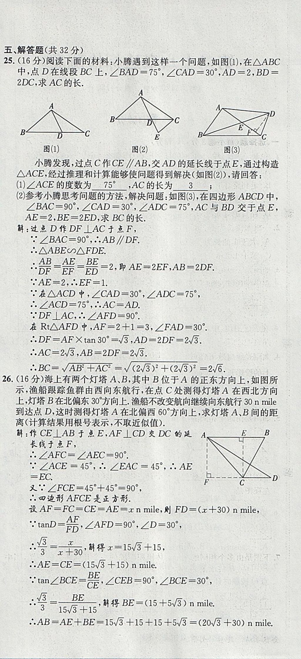 2018年名校秘題全程導(dǎo)練九年級(jí)數(shù)學(xué)下冊(cè)人教版 參考答案第122頁(yè)