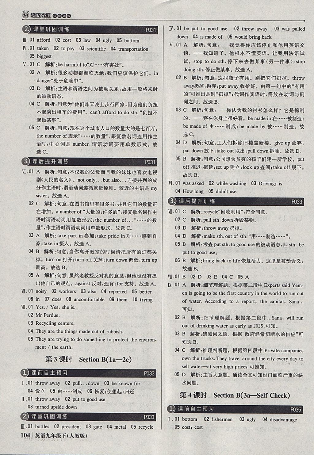 2018年1加1輕巧奪冠優(yōu)化訓(xùn)練九年級英語下冊人教版銀版 參考答案第9頁