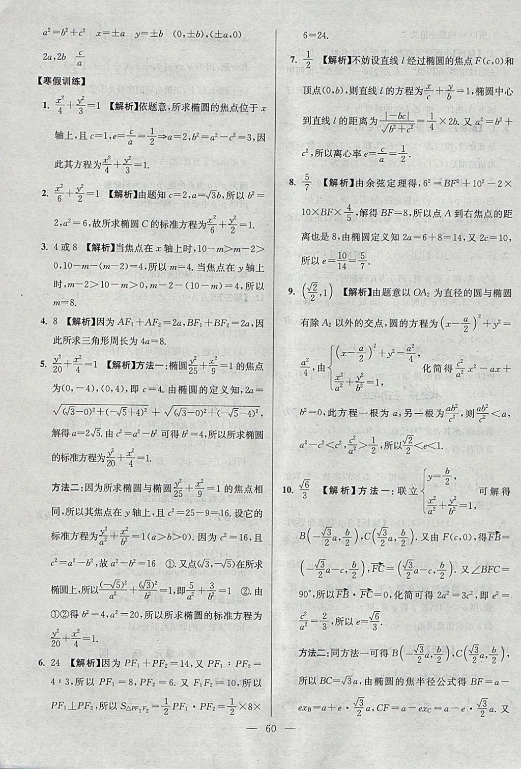 2018年南方鳳凰臺假期之友寒假作業(yè)高二年級數(shù)學(xué)文科 參考答案第8頁