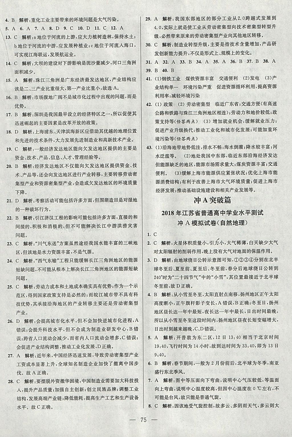 2018年南方鳳凰臺假期之友寒假作業(yè)高二年級地理 參考答案第7頁