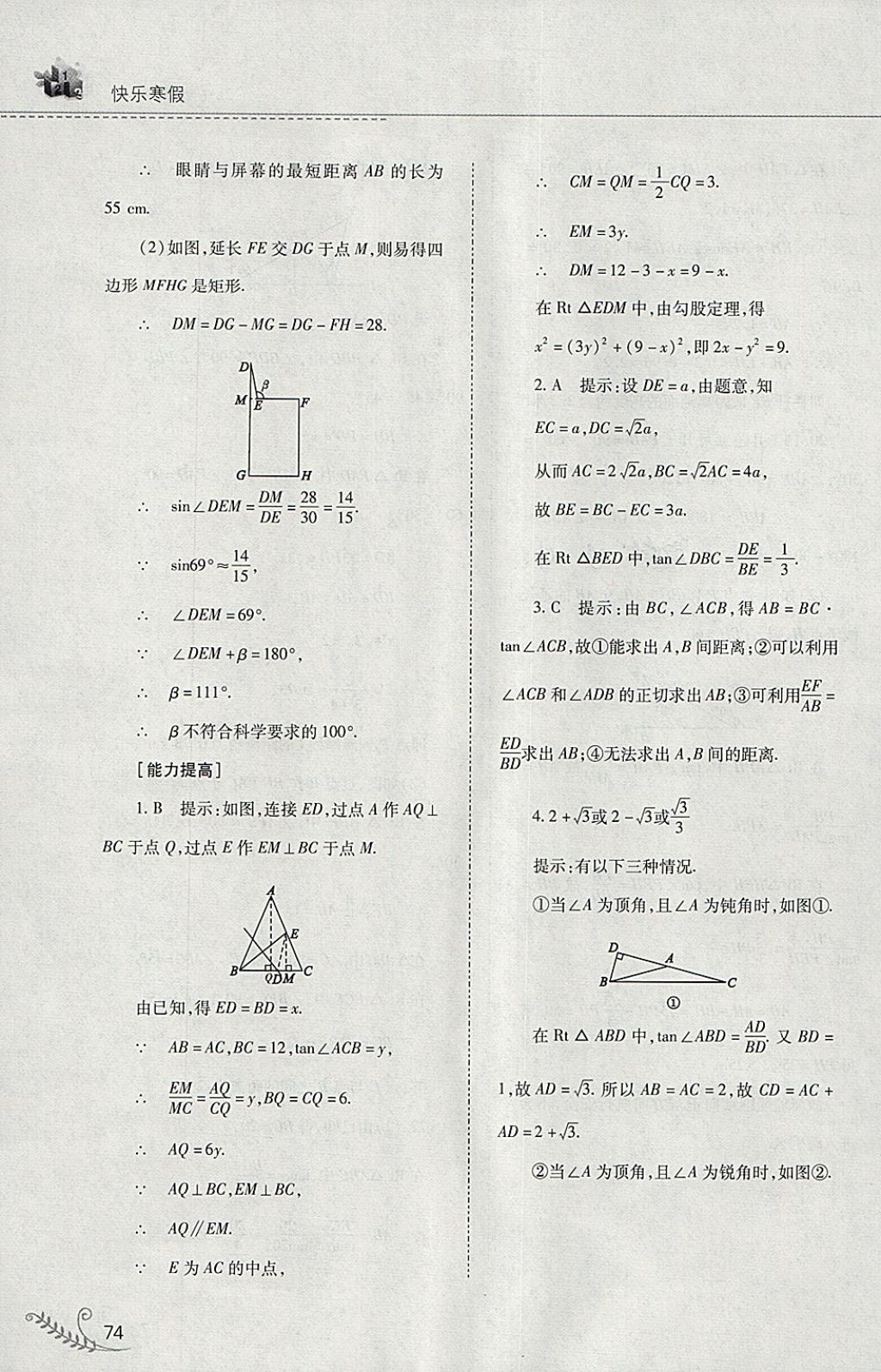 2018年快乐寒假九年级数学华师大版山西教育出版社 参考答案第19页