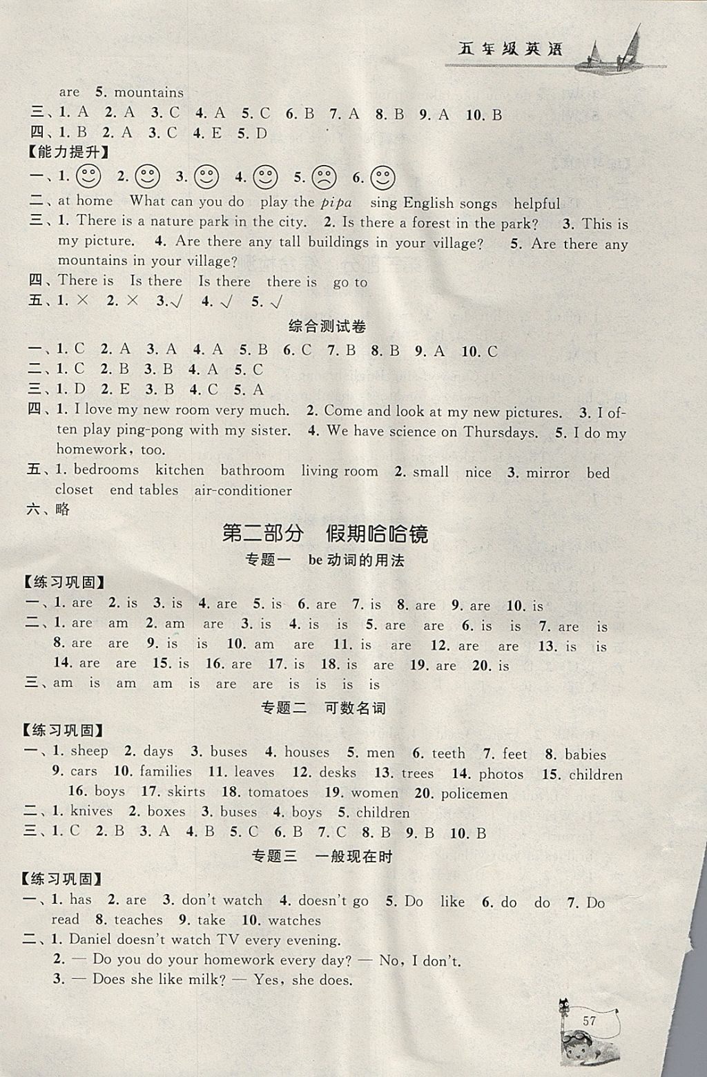 2018年寒假大串联五年级英语人教PEP版 参考答案第4页