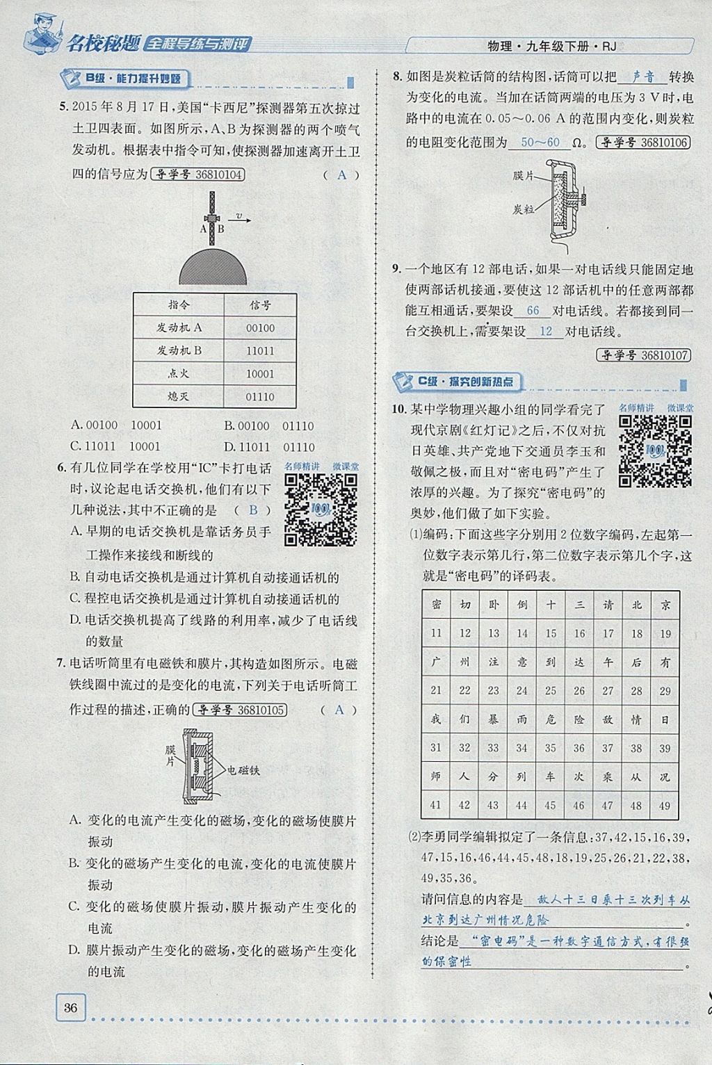 2018年名校秘題全程導(dǎo)練九年級(jí)物理下冊(cè)人教版 參考答案第3頁(yè)