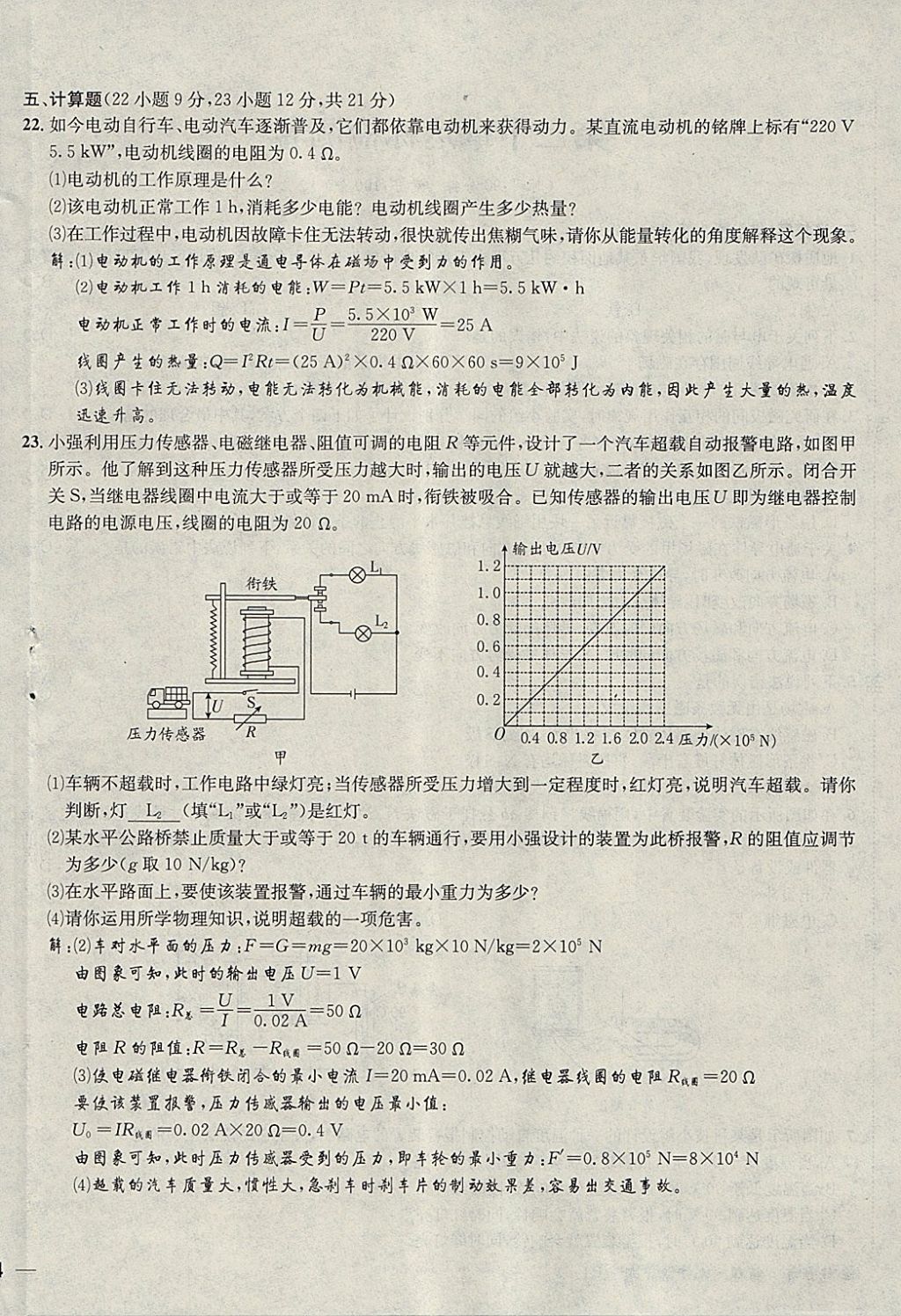 2018年名校秘題全程導(dǎo)練九年級物理下冊人教版 參考答案第72頁