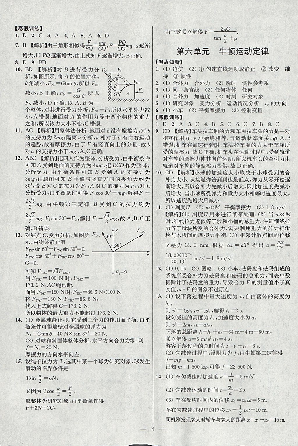 2018年南方凤凰台假期之友寒假作业高一年级物理 参考答案第4页