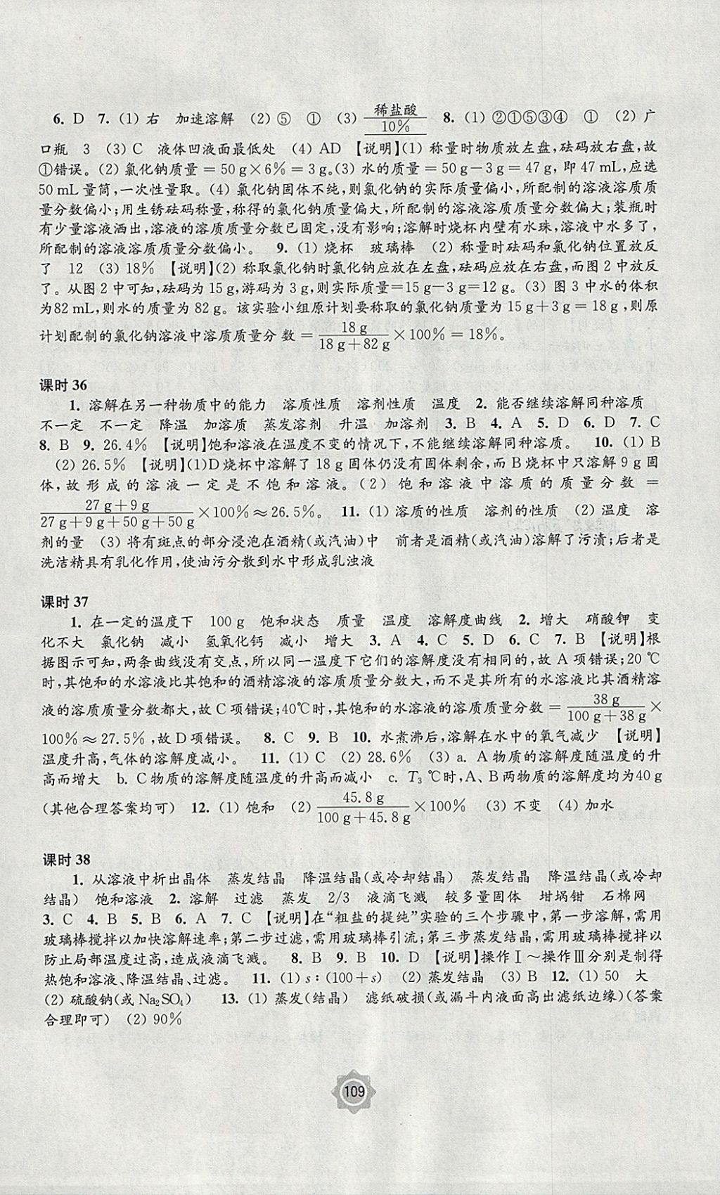 2018年學(xué)習(xí)與評價九年級化學(xué)下冊滬教版江蘇鳳凰教育出版社 參考答案第3頁