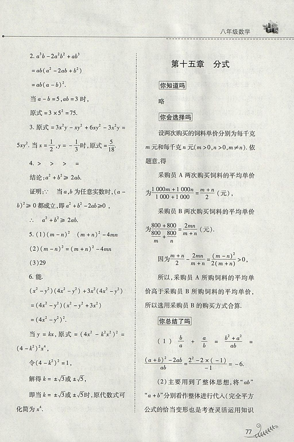 2018年快乐寒假八年级数学人教版山西教育出版社 参考答案第16页