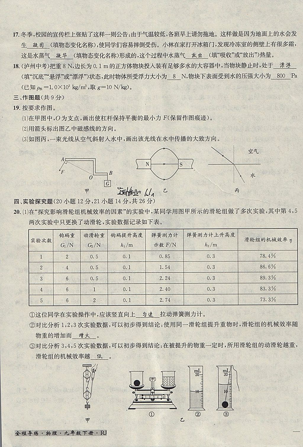 2018年名校秘題全程導練九年級物理下冊人教版 參考答案第87頁