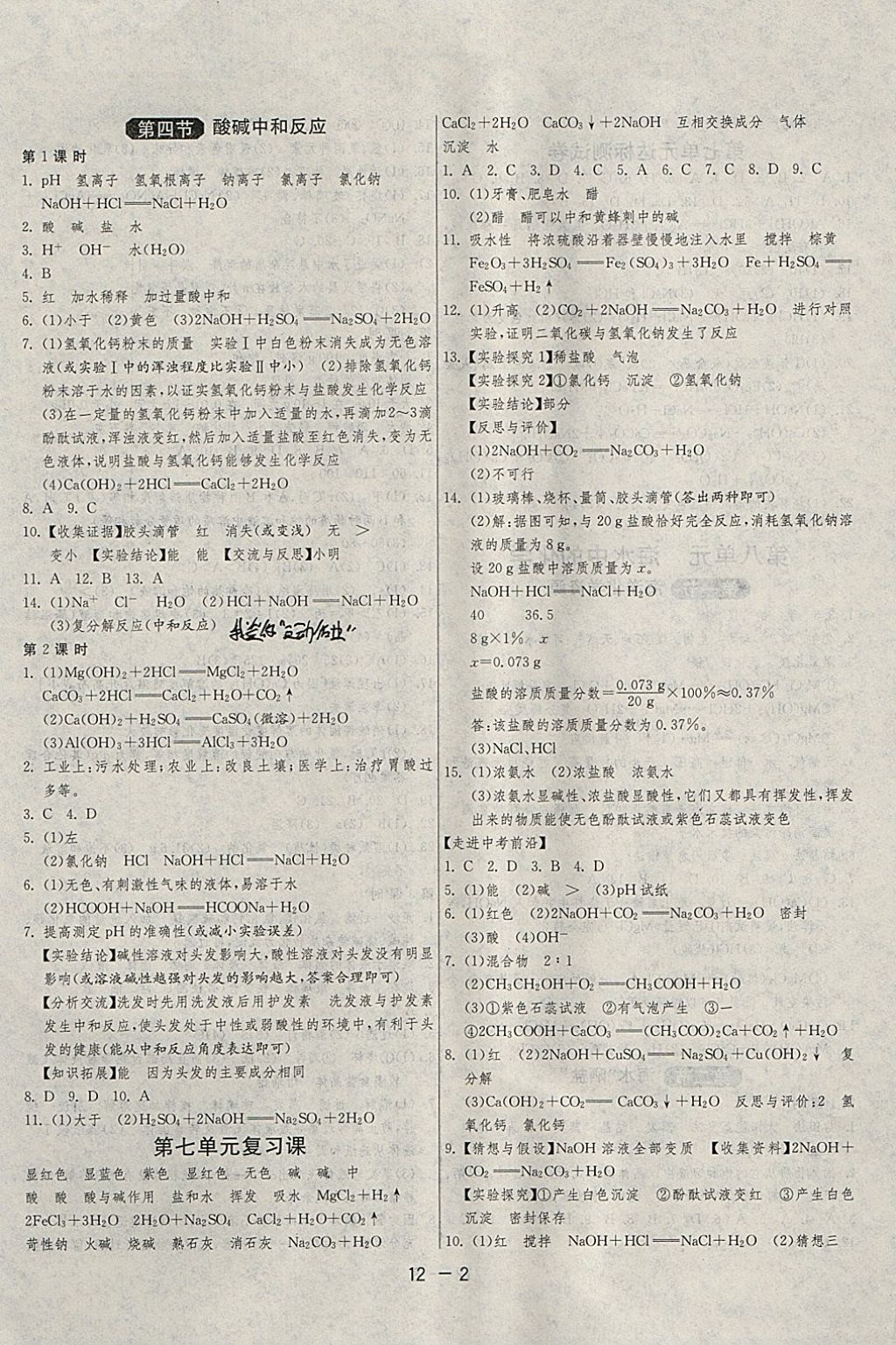 2018年1課3練單元達(dá)標(biāo)測(cè)試九年級(jí)化學(xué)下冊(cè)魯教版 參考答案第2頁(yè)