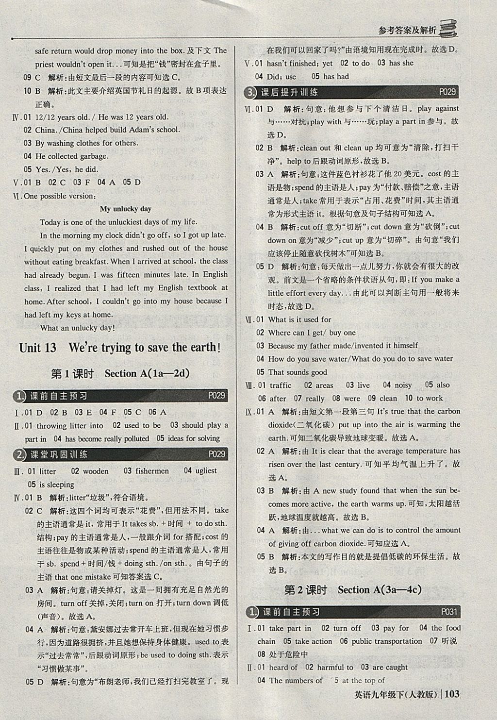 2018年1加1輕巧奪冠優(yōu)化訓(xùn)練九年級英語下冊人教版銀版 參考答案第8頁