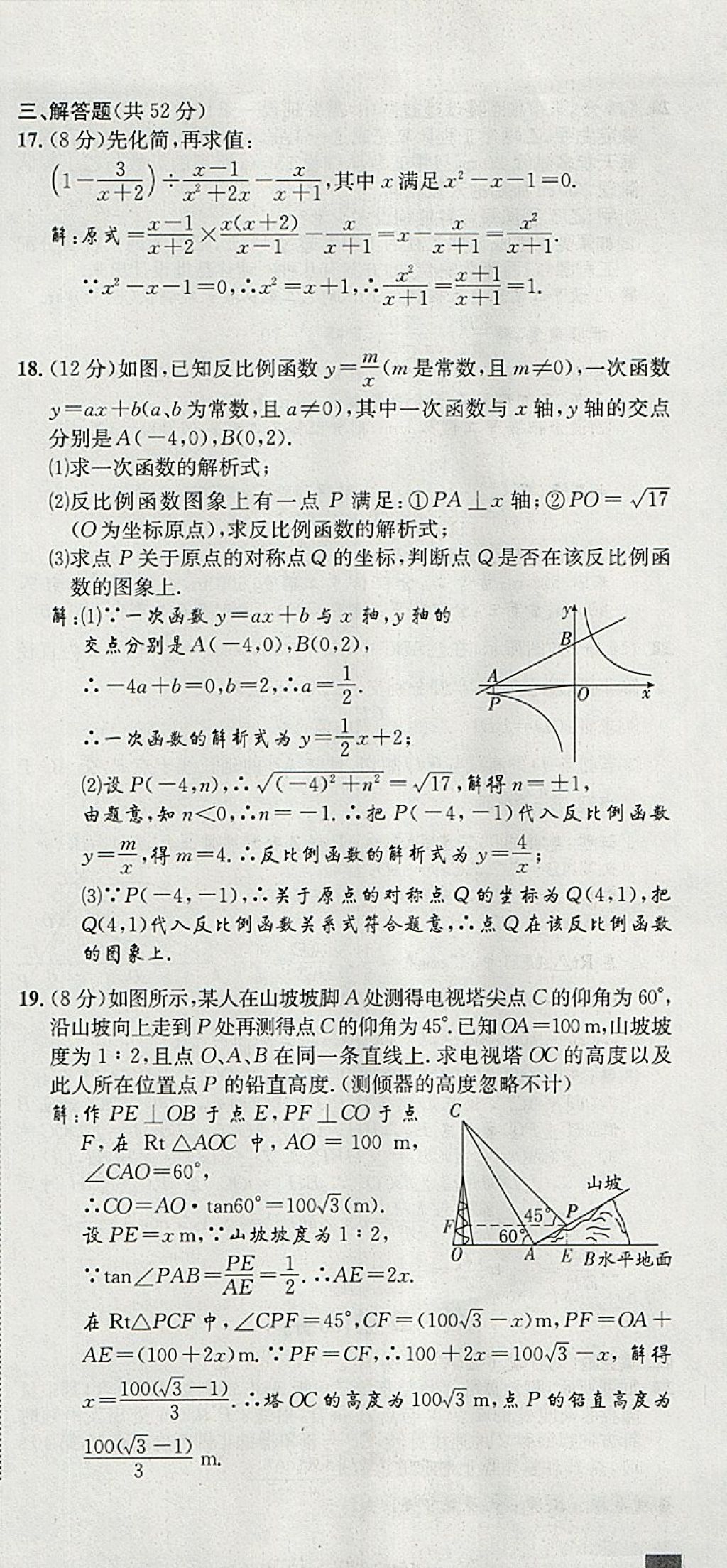 2018年名校秘題全程導(dǎo)練九年級數(shù)學(xué)下冊人教版 參考答案第137頁