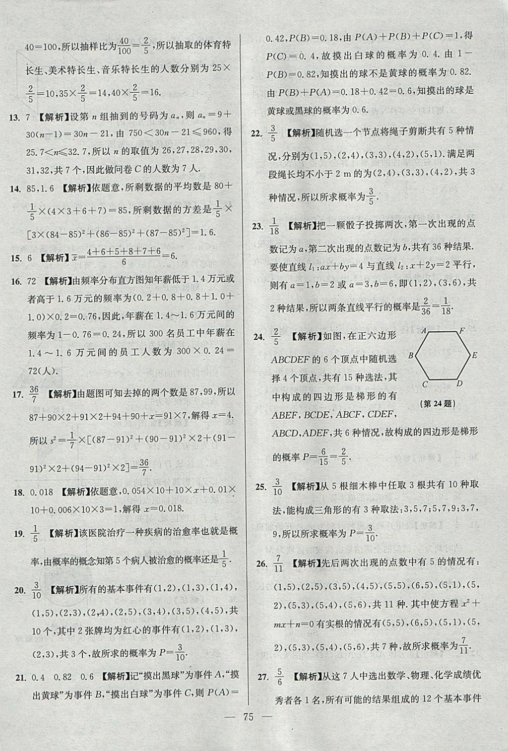 2018年南方鳳凰臺假期之友寒假作業(yè)高二年級數(shù)學(xué)文科 參考答案第23頁