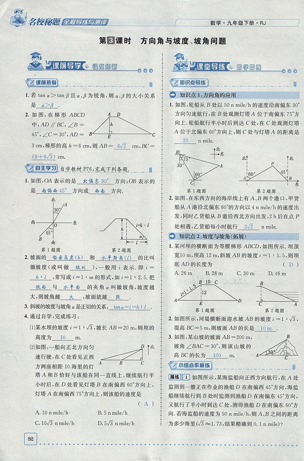 2018年名校秘題全程導練九年級數(shù)學下冊人教版 參考答案第78頁