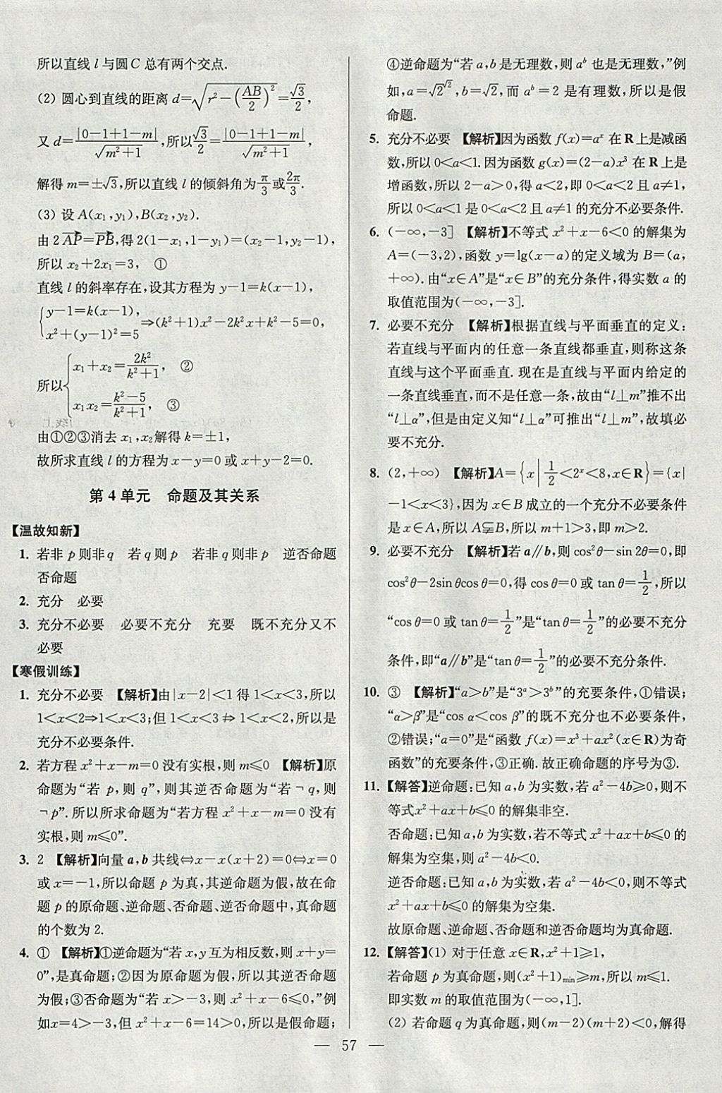 2018年南方鳳凰臺假期之友寒假作業(yè)高二年級數(shù)學(xué)理科 參考答案第5頁