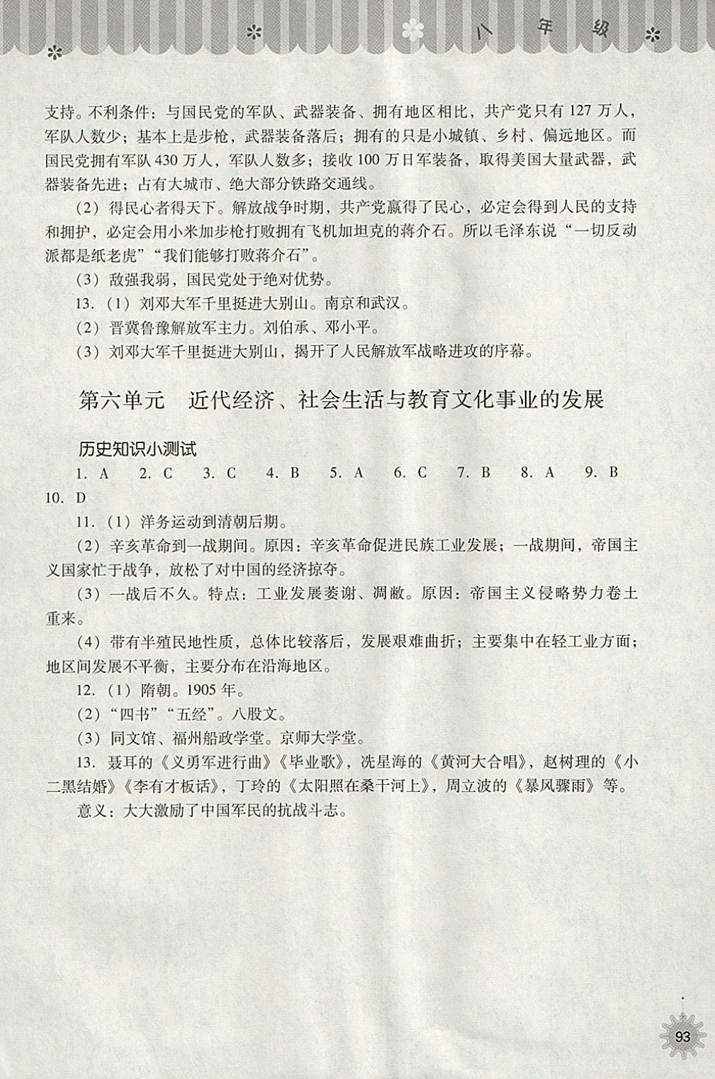 2018年快樂寒假八年級中國歷史人教版山西教育出版社 參考答案第4頁