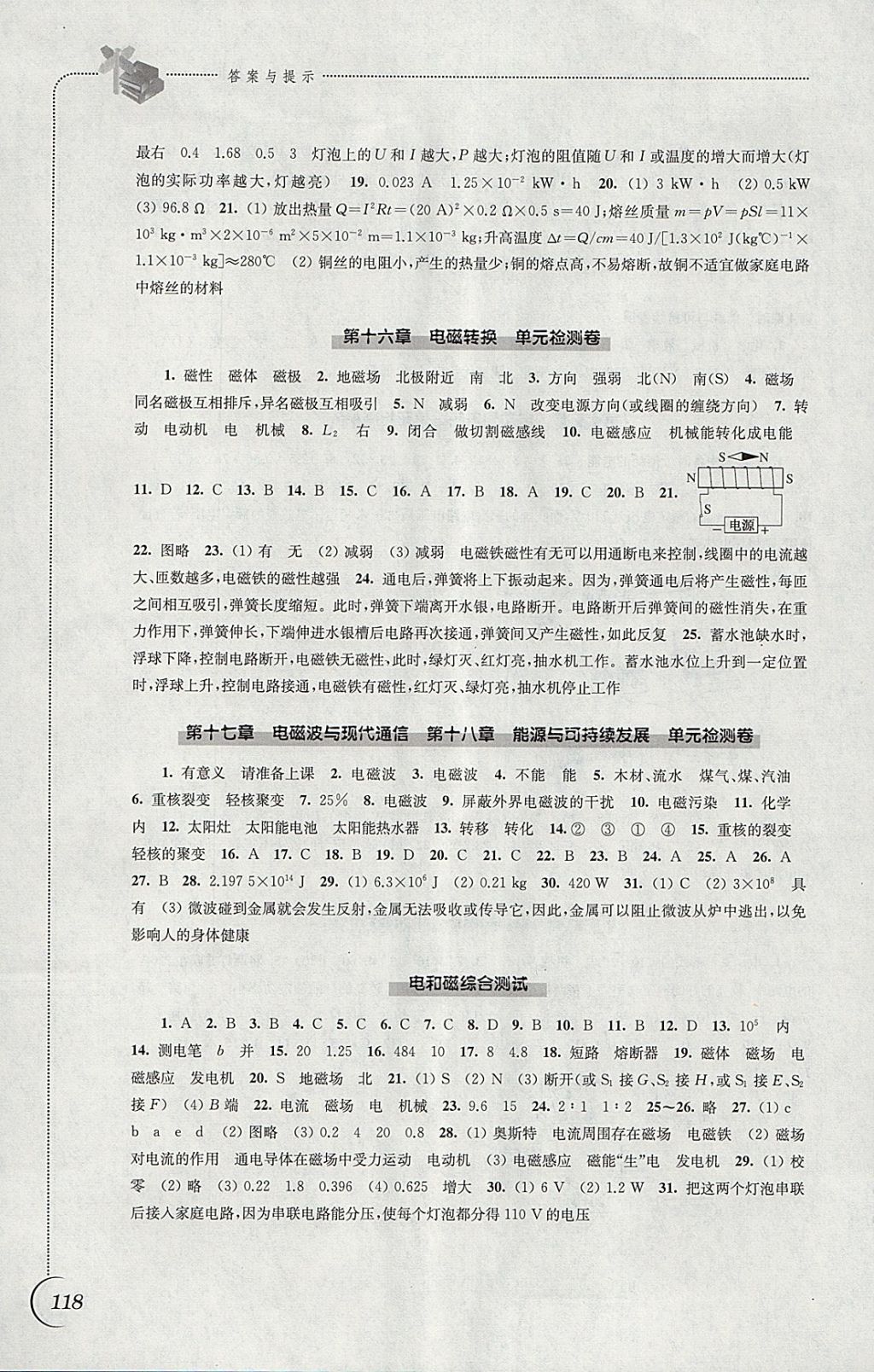 2018年同步练习九年级物理下册苏科版江苏凤凰科学技术出版社 参考答案第6页