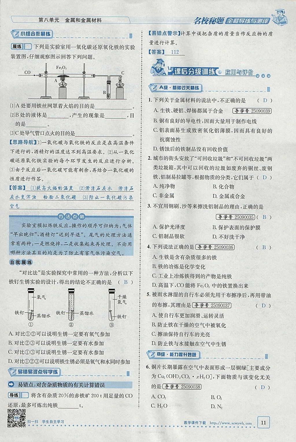 2018年名校秘题全程导练九年级化学下册人教版 参考答案第39页