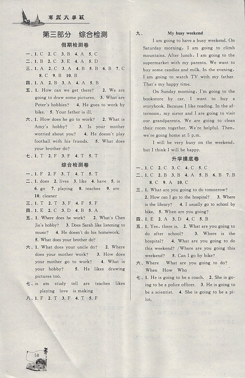 2018年寒假大串聯(lián)六年級(jí)英語(yǔ)人教PEP版 參考答案第4頁(yè)