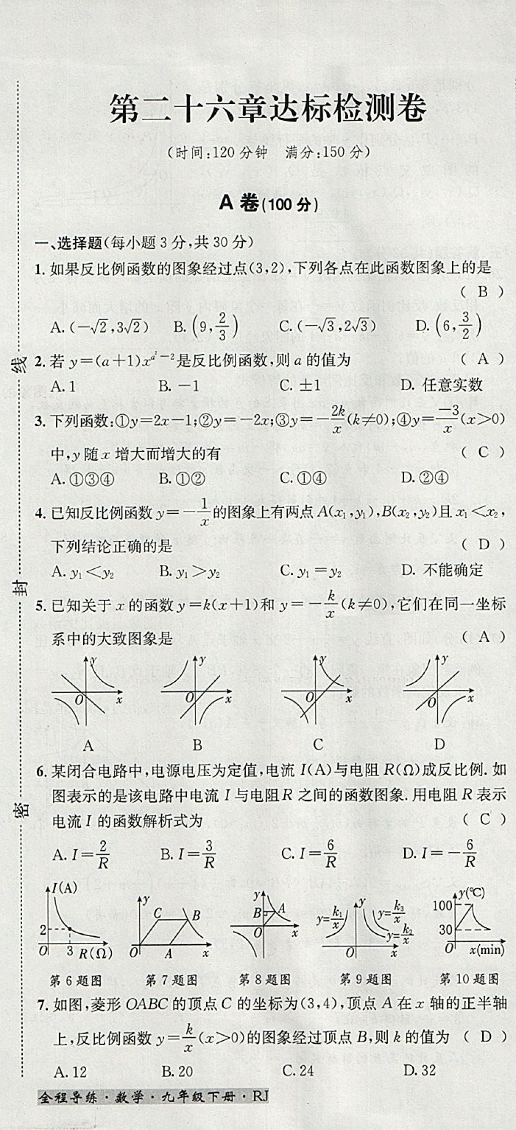 2018年名校秘題全程導(dǎo)練九年級數(shù)學(xué)下冊人教版 參考答案第105頁