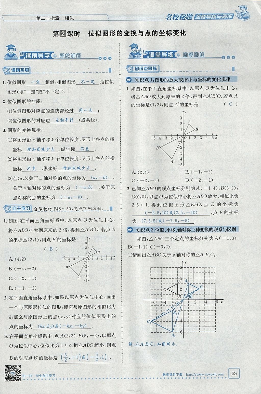 2018年名校秘題全程導(dǎo)練九年級數(shù)學(xué)下冊人教版 參考答案第34頁