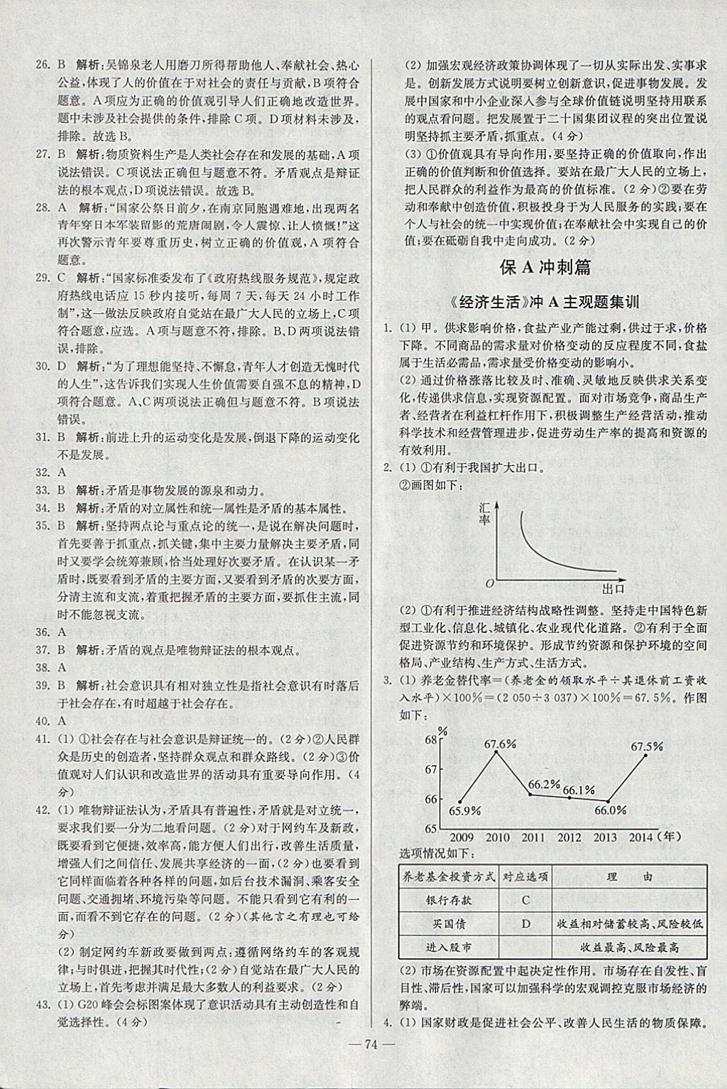 2018年南方鳳凰臺(tái)假期之友寒假作業(yè)高二年級(jí)政治 參考答案第8頁