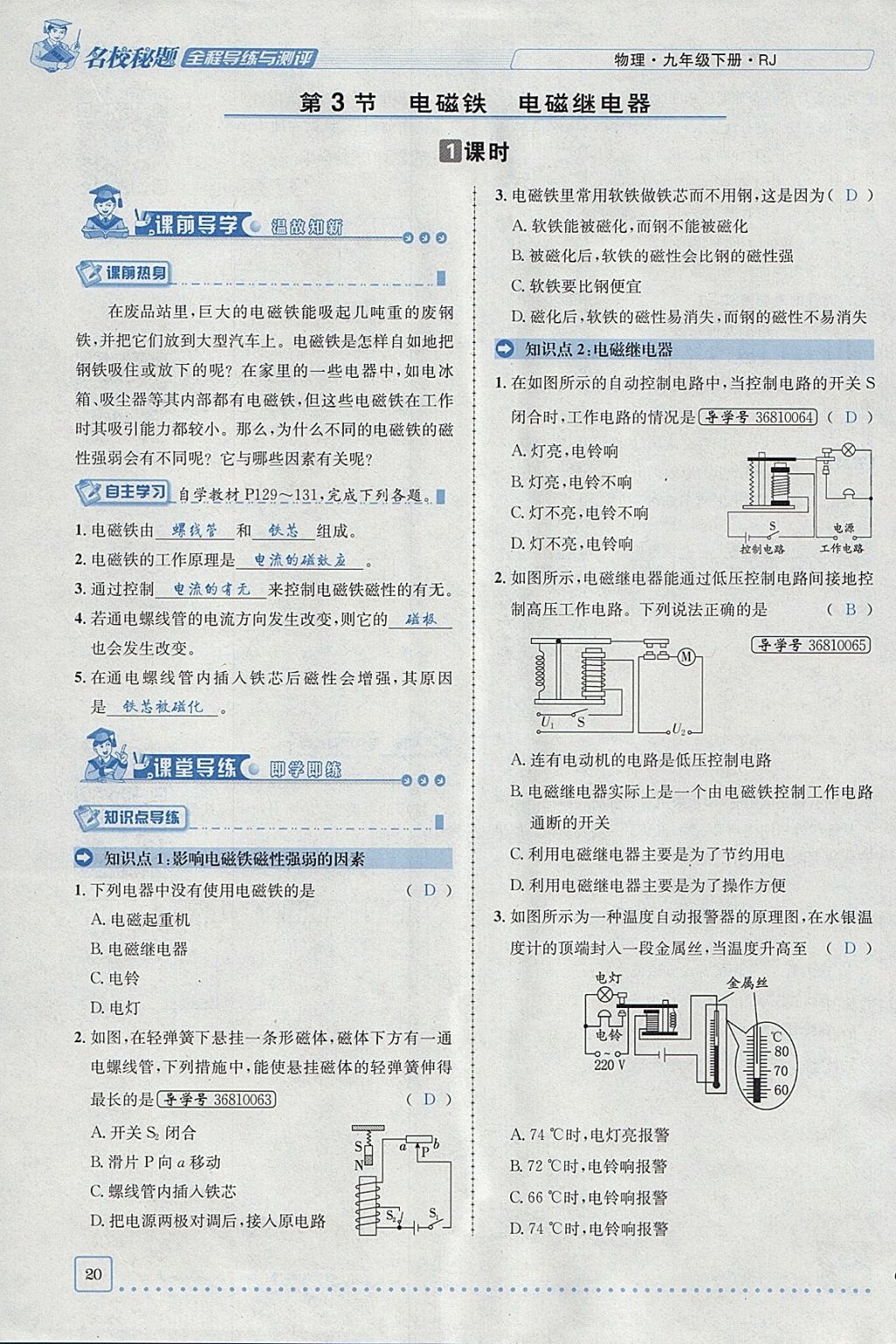 2018年名校秘題全程導(dǎo)練九年級物理下冊人教版 參考答案第38頁