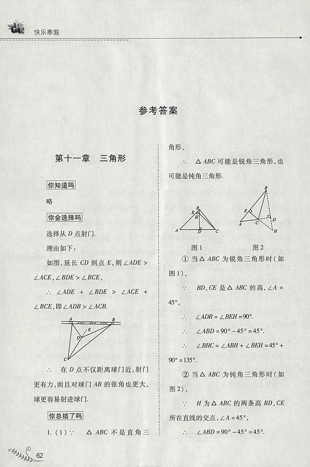 2018年快乐寒假八年级数学人教版山西教育出版社 参考答案第1页