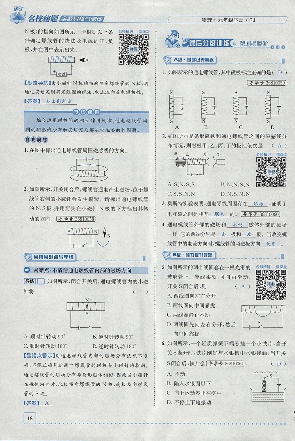 2018年名校秘題全程導(dǎo)練九年級物理下冊人教版 參考答案第36頁