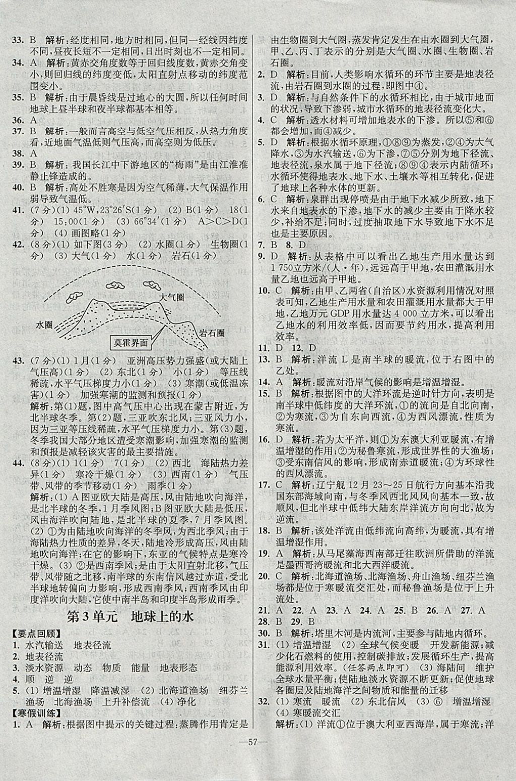 2018年南方凤凰台假期之友寒假作业高一年级地理 参考答案第5页