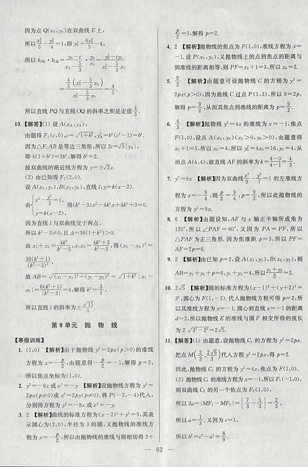 2018年南方凤凰台假期之友寒假作业高二年级数学理科 参考答案第10页