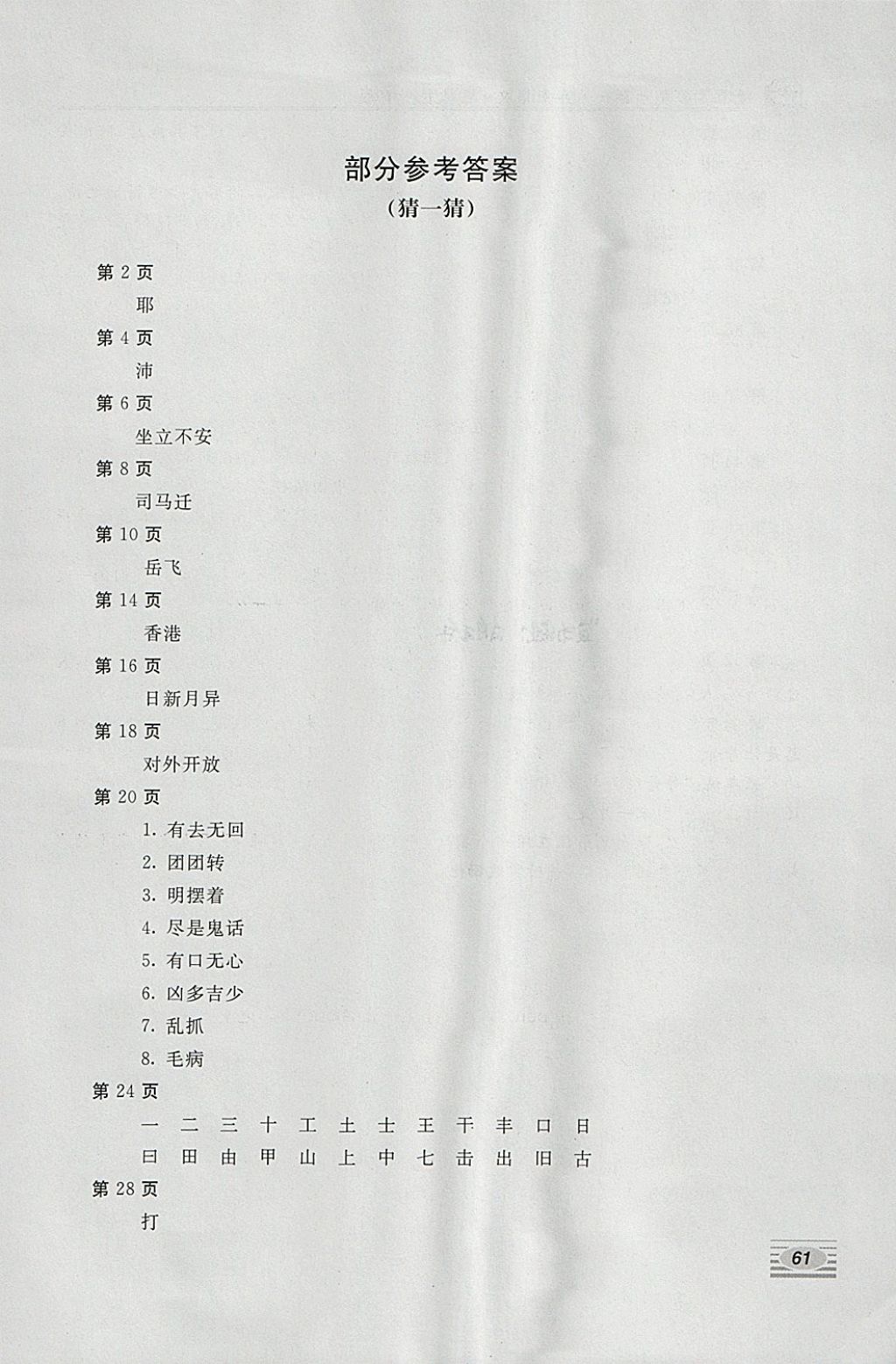 2018年新課堂寒假生活八年級語文人教版北京教育出版社 參考答案第1頁