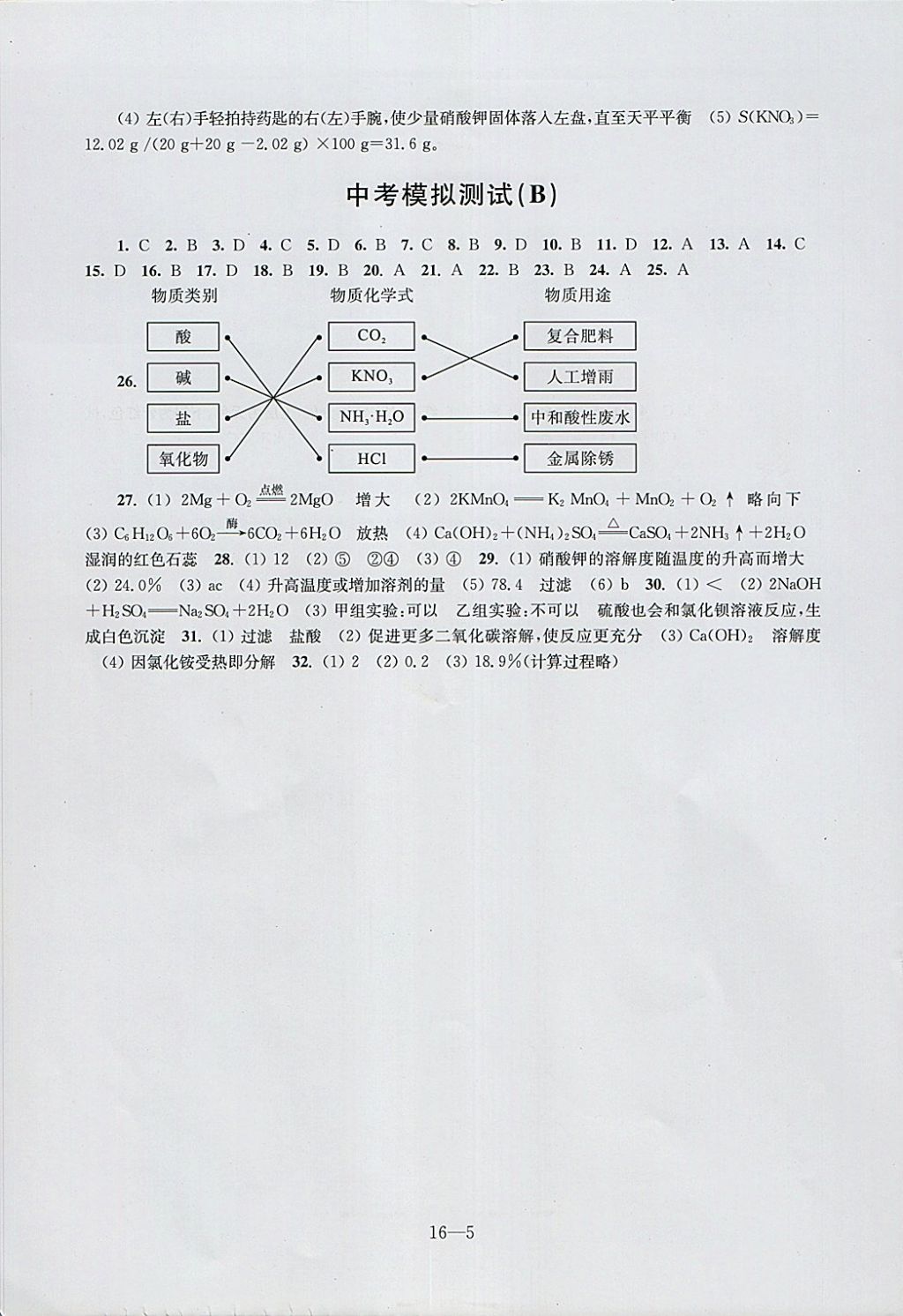 2018年同步练习配套试卷九年级化学下册江苏凤凰科学技术出版社 参考答案第5页