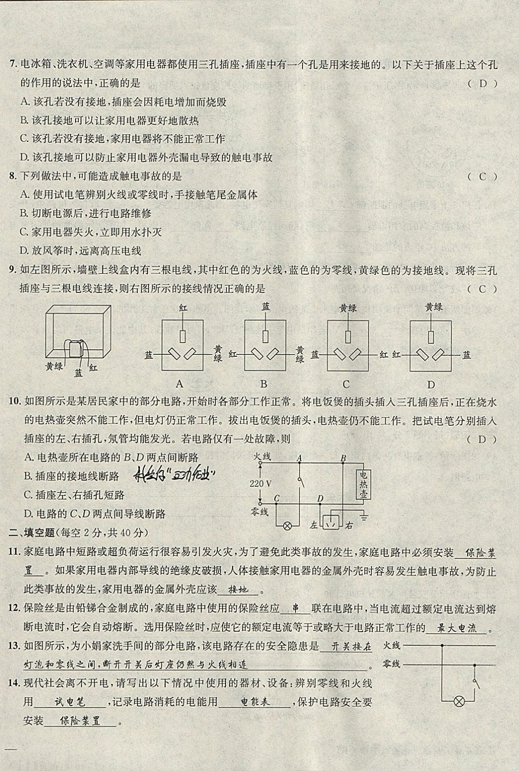 2018年名校秘題全程導(dǎo)練九年級(jí)物理下冊(cè)人教版 參考答案第66頁