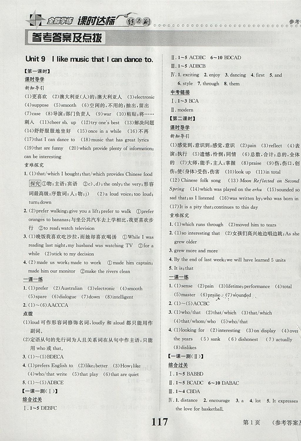 2018年課時達標練與測九年級英語下冊人教版 參考答案第1頁