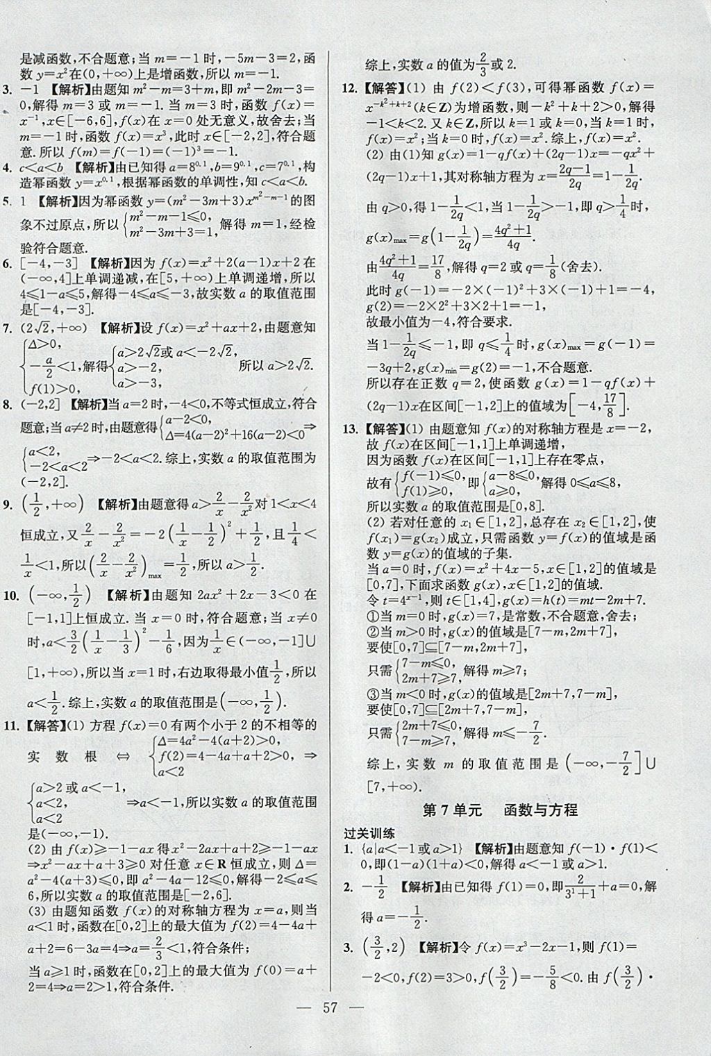 2018年南方凤凰台假期之友寒假作业高一年级数学 参考答案第5页