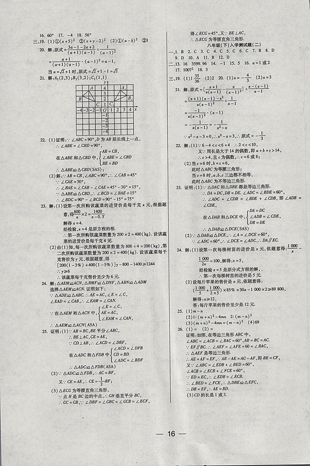 2018年銜接教材學(xué)期復(fù)習(xí)寒假八年級(jí)數(shù)學(xué) 參考答案第8頁