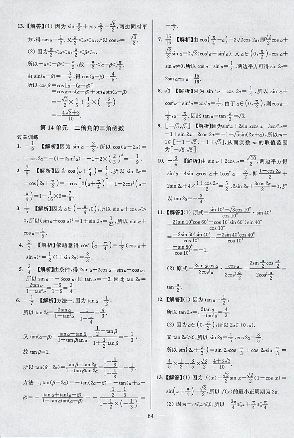 2018年南方凤凰台假期之友寒假作业高一年级数学 参考答案第12页