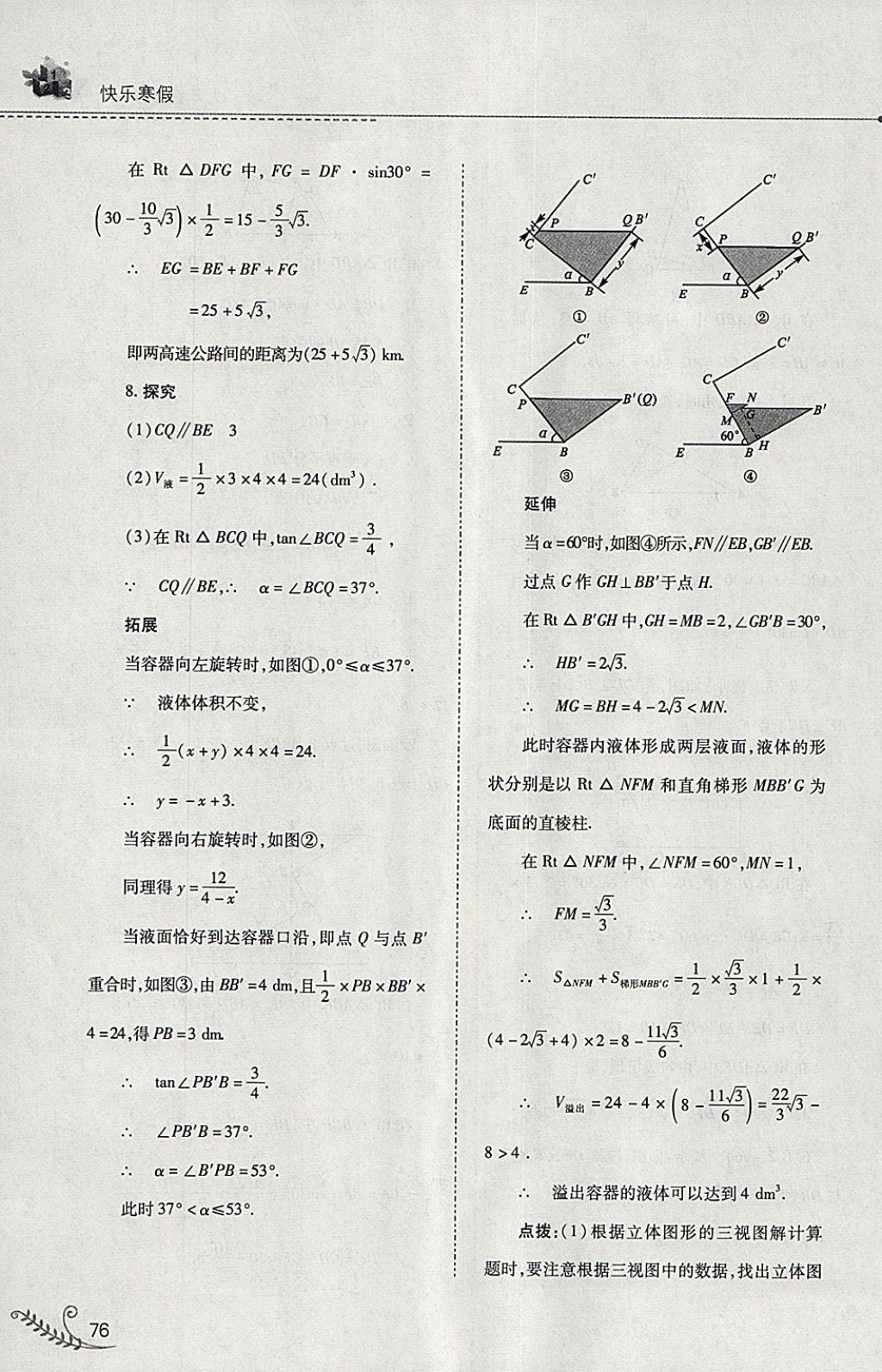 2018年快乐寒假九年级数学华师大版山西教育出版社 参考答案第21页