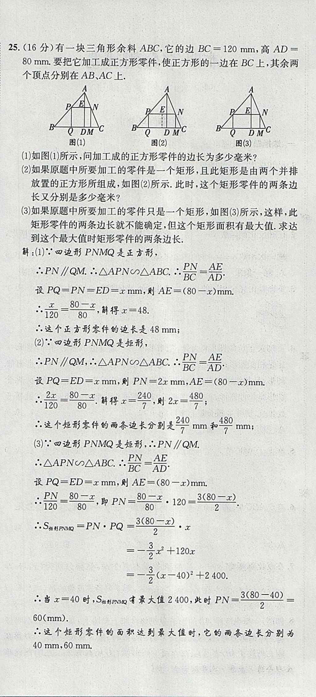 2018年名校秘題全程導(dǎo)練九年級數(shù)學(xué)下冊人教版 參考答案第134頁