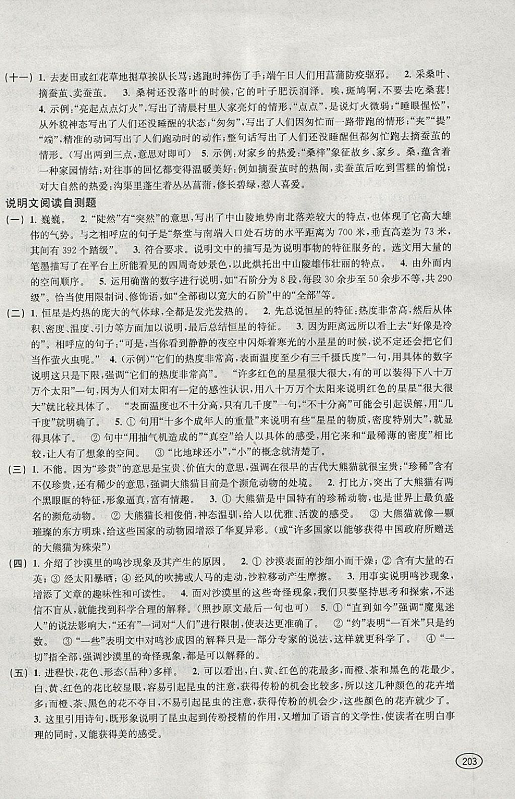 2018年新課程初中學(xué)習(xí)能力自測叢書語文 參考答案第4頁