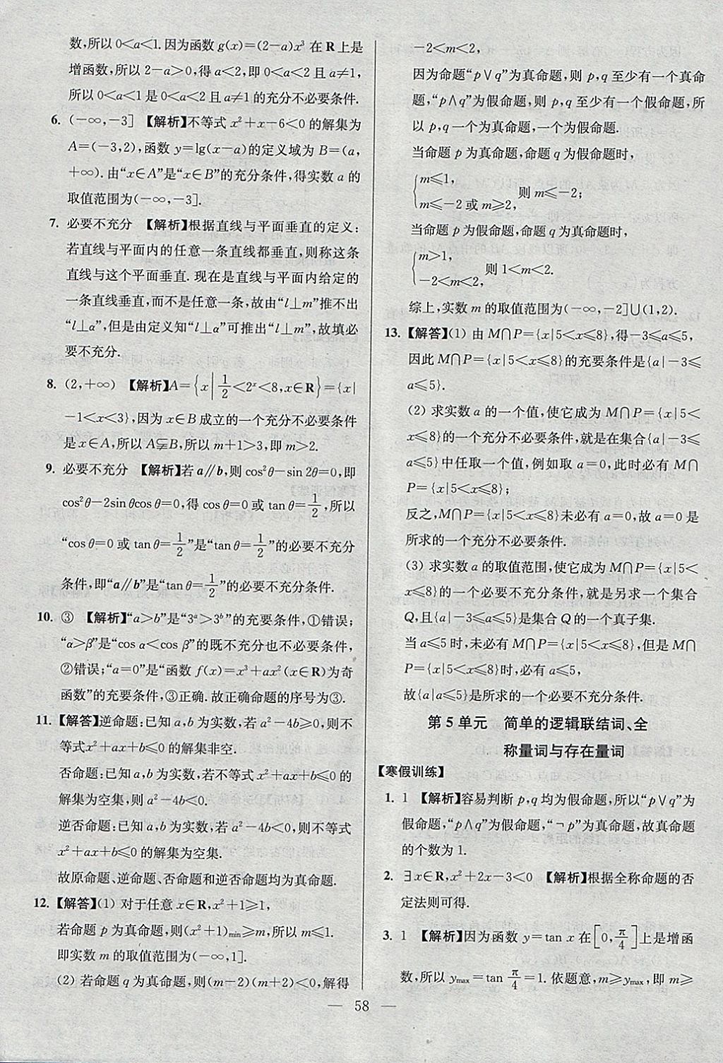 2018年南方鳳凰臺(tái)假期之友寒假作業(yè)高二年級(jí)數(shù)學(xué)文科 參考答案第6頁