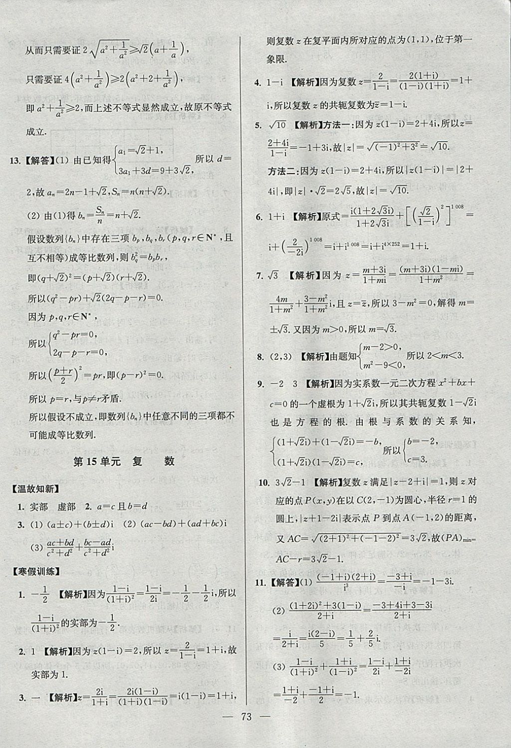 2018年南方鳳凰臺(tái)假期之友寒假作業(yè)高二年級(jí)數(shù)學(xué)文科 參考答案第21頁(yè)