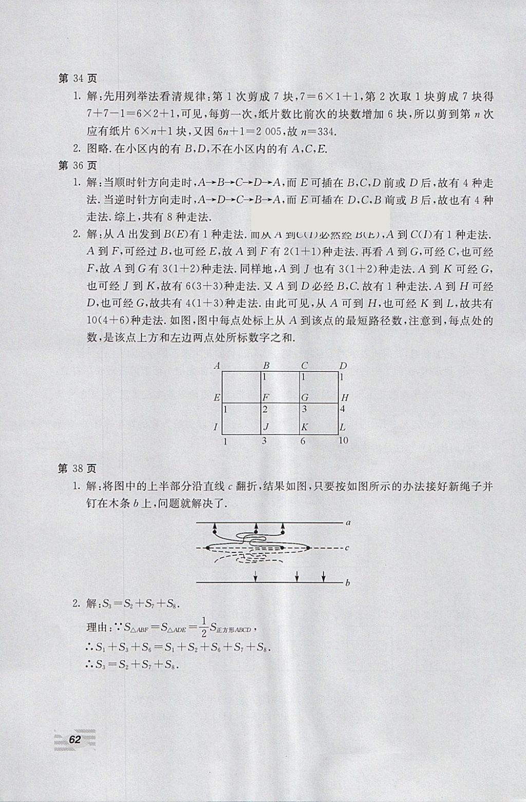 2018年新课堂假期生活寒假用书八年级数学冀教版北京教育出版社 参考答案第2页