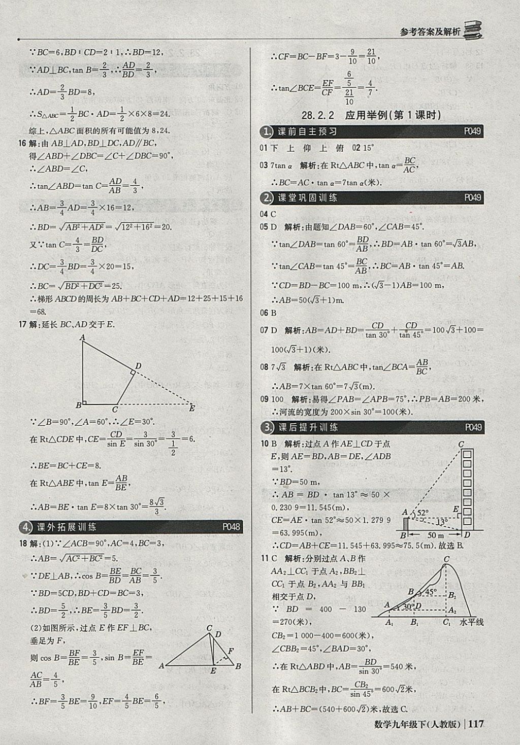 2018年1加1輕巧奪冠優(yōu)化訓(xùn)練九年級(jí)數(shù)學(xué)下冊人教版銀版 參考答案第22頁