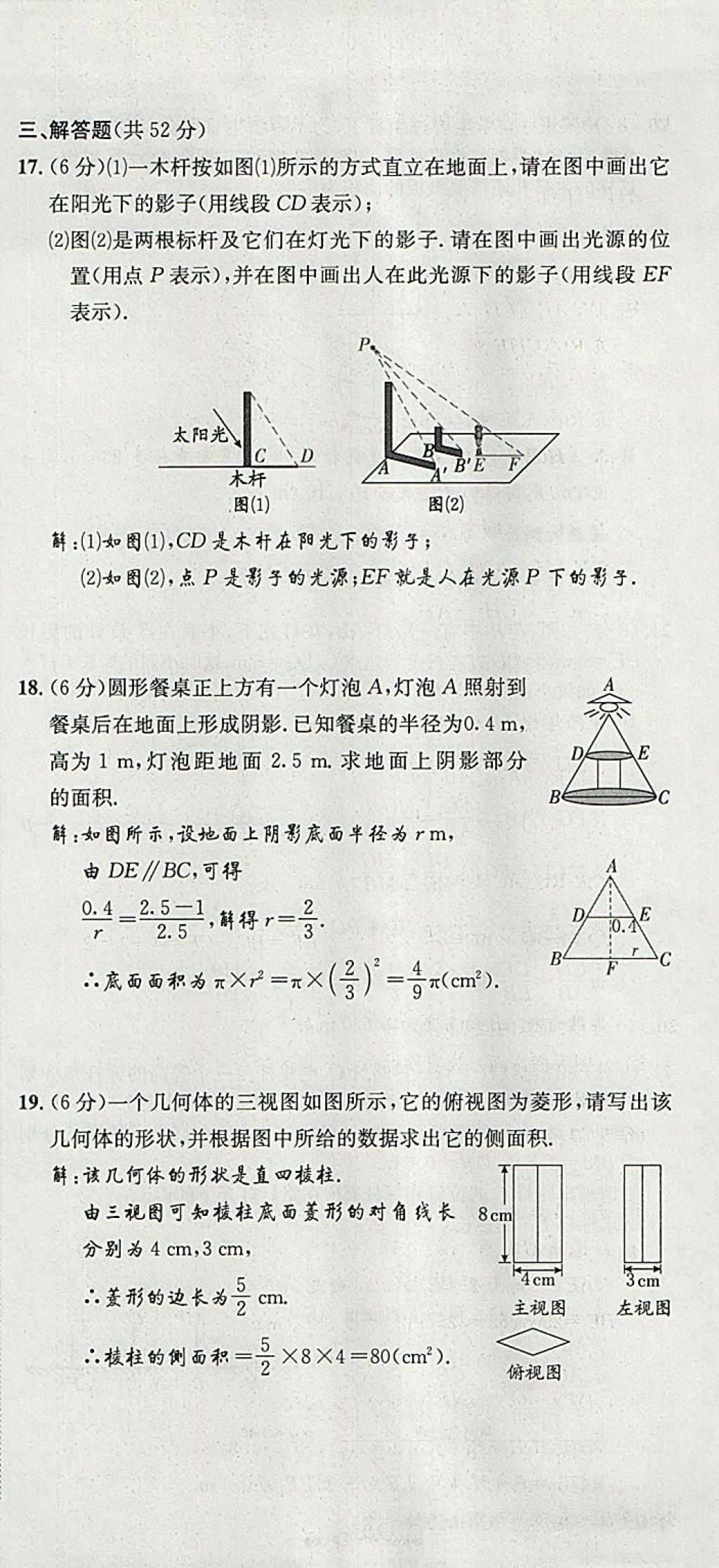 2018年名校秘題全程導(dǎo)練九年級數(shù)學(xué)下冊人教版 參考答案第125頁