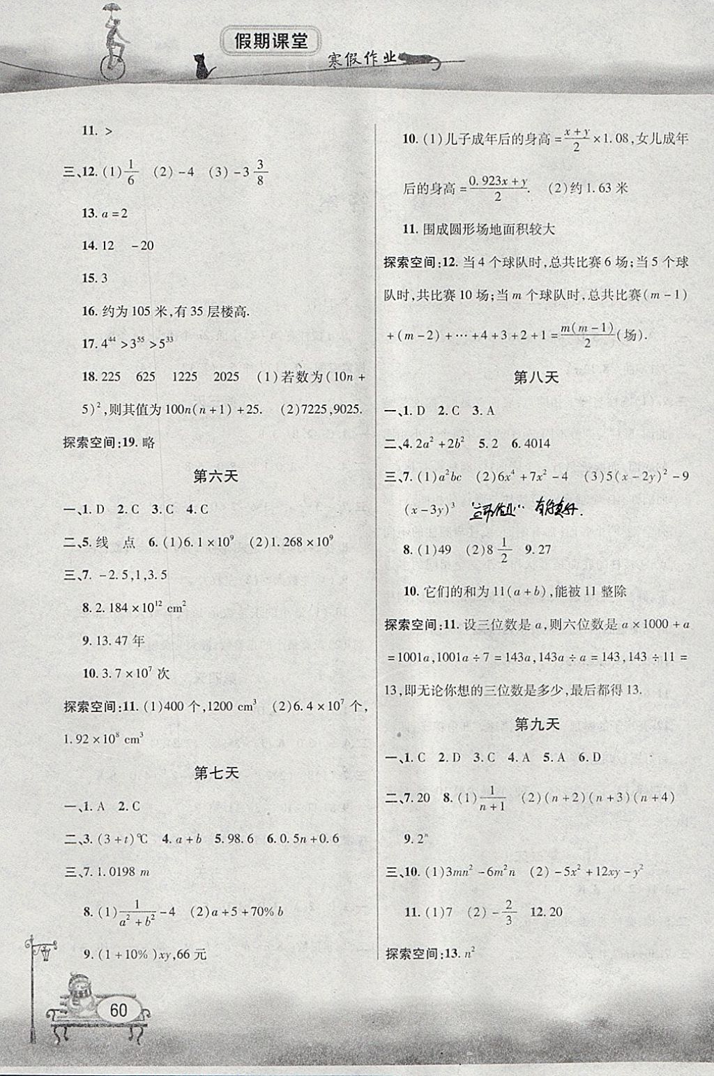 2018年君杰文化假期课堂寒假作业七年级数学北师大版 参考答案第2页