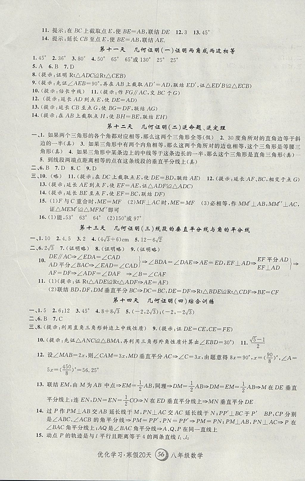 2018年優(yōu)化學習寒假20天八年級數(shù)學上海地區(qū)專用 參考答案第3頁