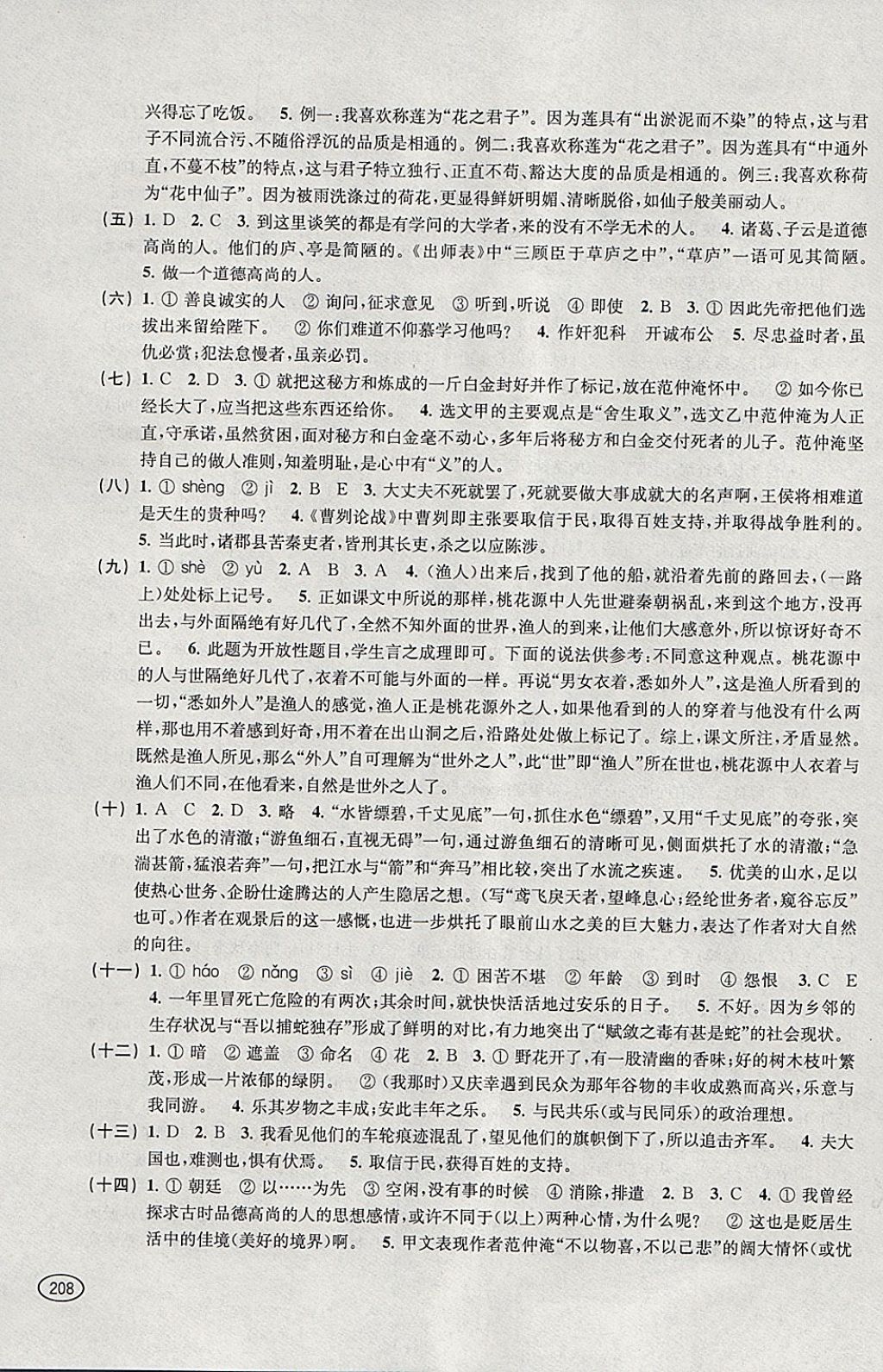 2018年新課程初中學習能力自測叢書語文 參考答案第9頁