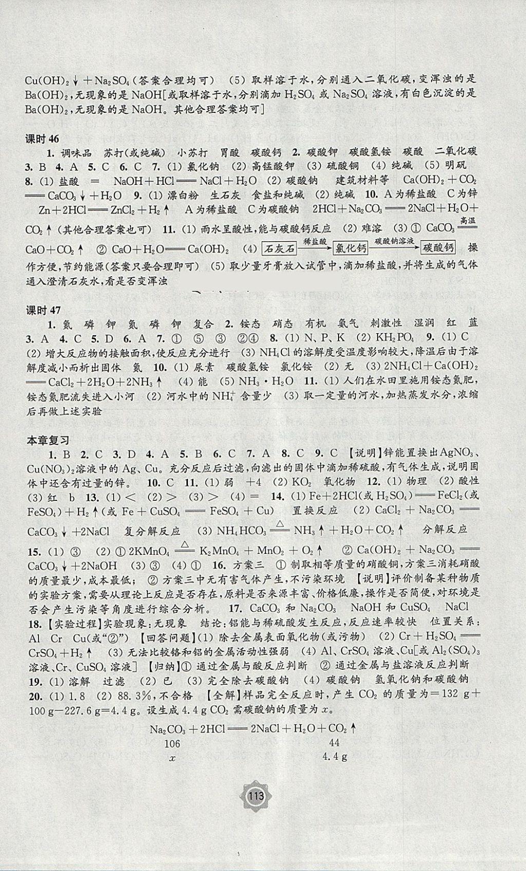 2018年學(xué)習(xí)與評(píng)價(jià)九年級(jí)化學(xué)下冊(cè)滬教版江蘇鳳凰教育出版社 參考答案第7頁(yè)