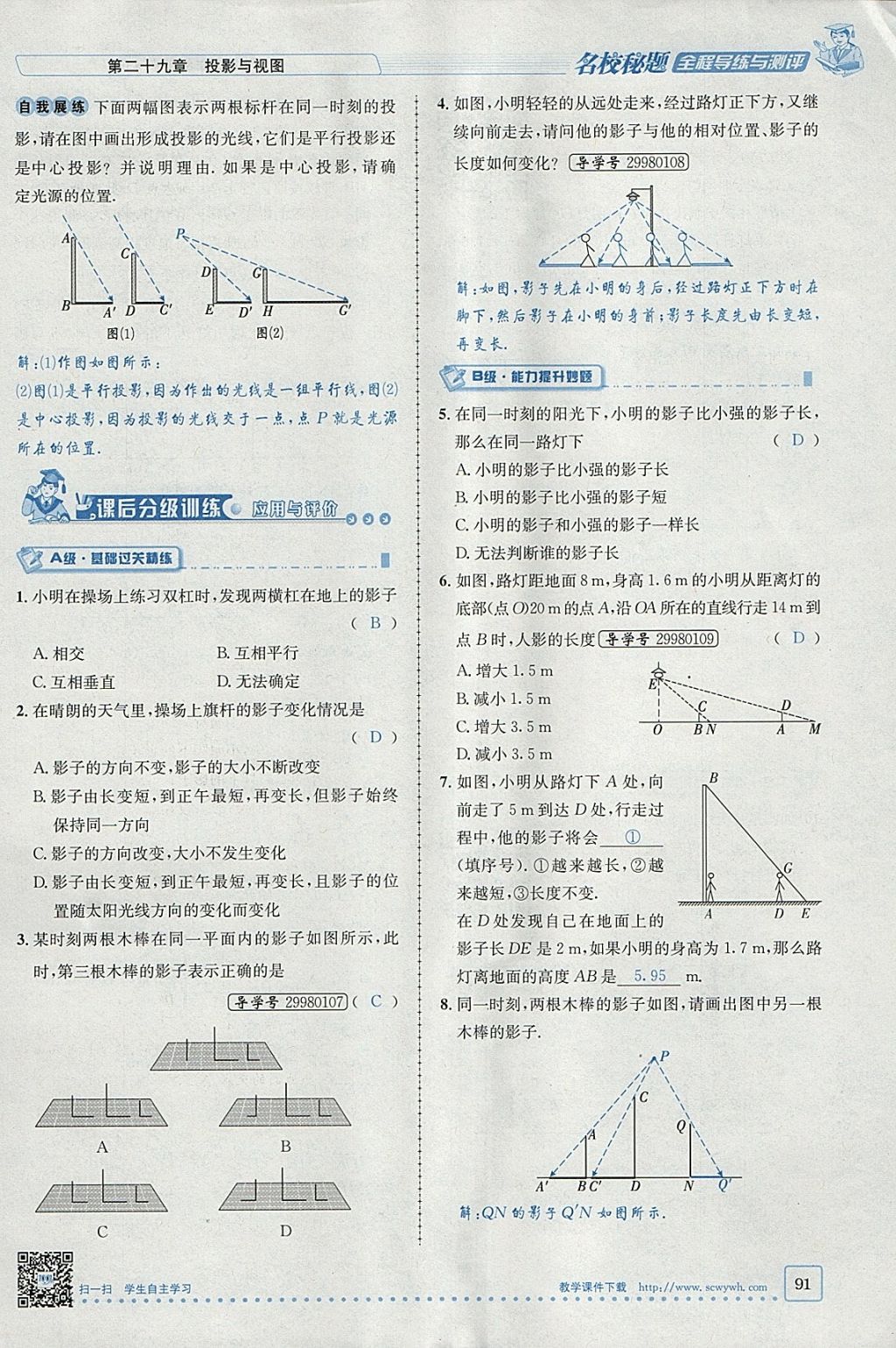 2018年名校秘題全程導(dǎo)練九年級數(shù)學(xué)下冊人教版 參考答案第45頁